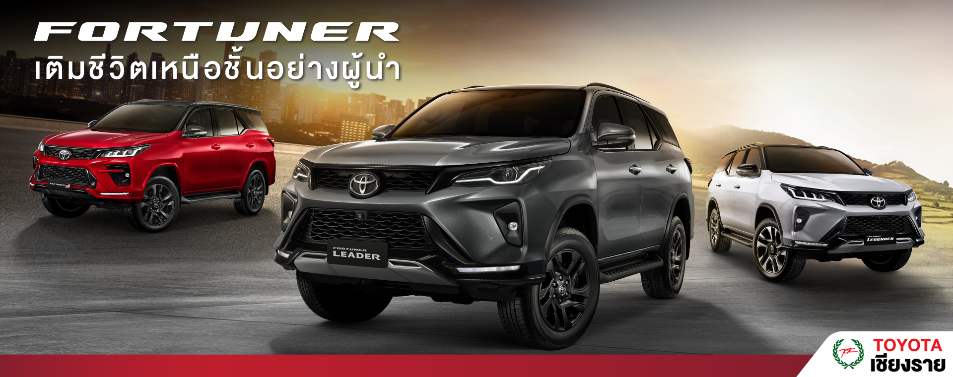 banner website fortuner_โตโยต้าเชียงราย ToyotaChiangrai