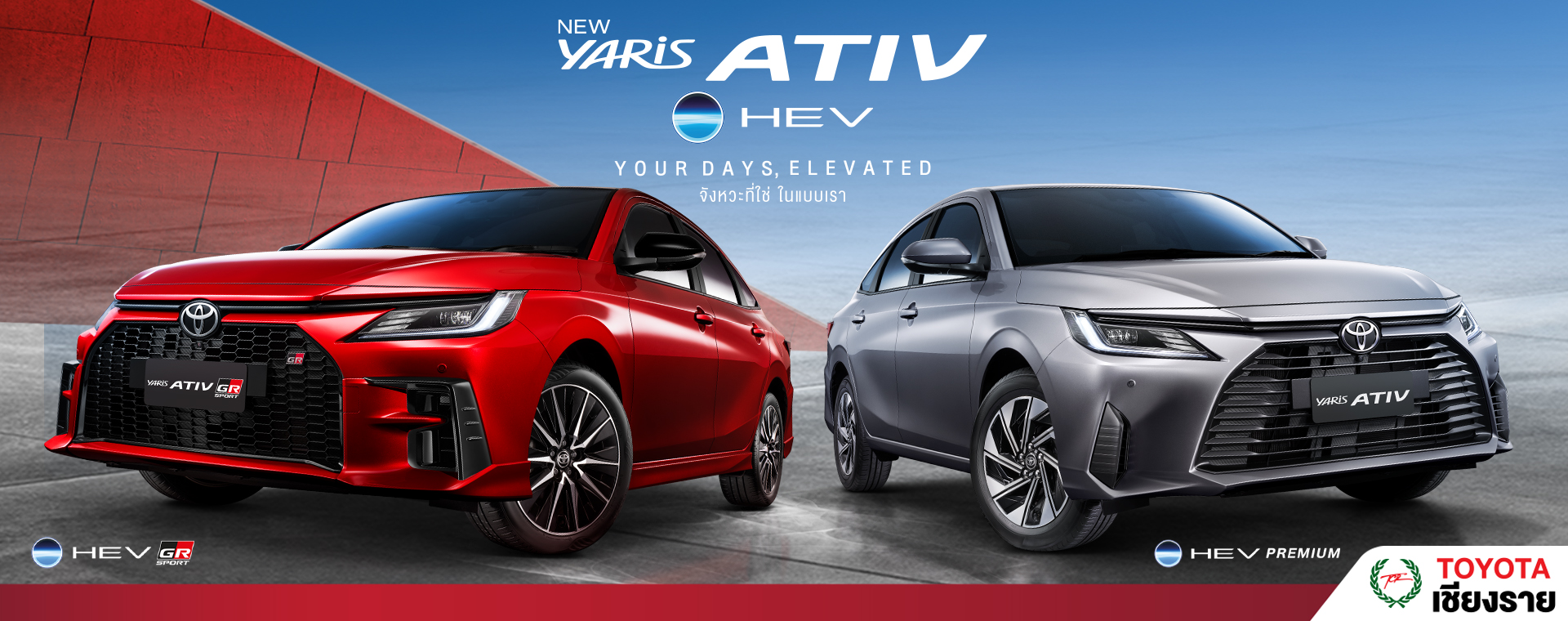 banner website yaris ativ hev_โตโยต้าเชียงราย ToyotaChiangrai