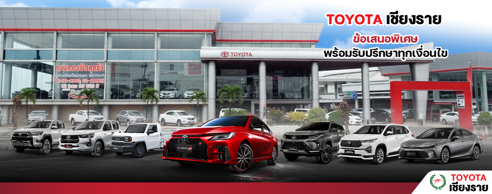 banner website รวมรุ่นรถ (หน้าแรก)_โตโยต้าเชียงราย ToyotaChiangrai