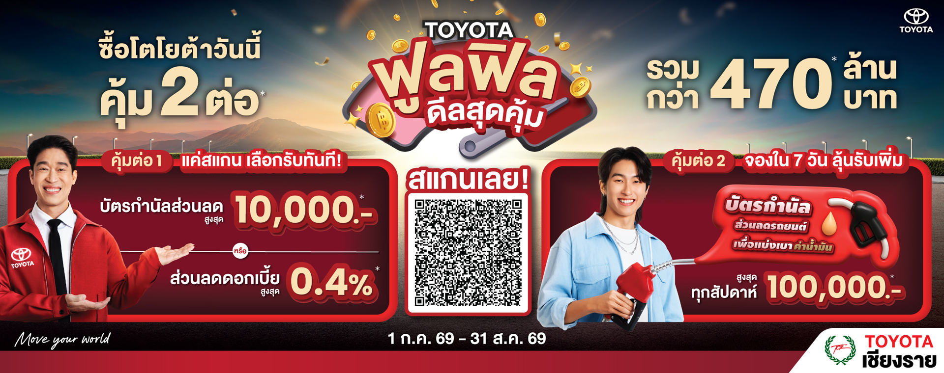 banner ฟูลฟิล